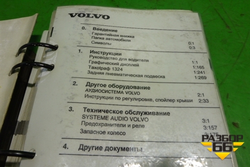 Книга по автомобилю (гарантийная книжка) для Volvo TRUCK FH с 2008-2013г (ФШ)
