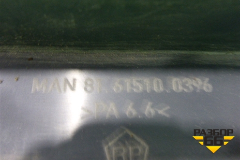 Накладка порога внутренняя правая (передняя часть) (81615100396) для MAN TGS с 2007г (ТГС)