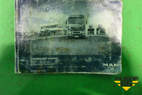 Книга по автомобилю (сервисная книжка) для MAN TGX с 2007г (ТГХ)