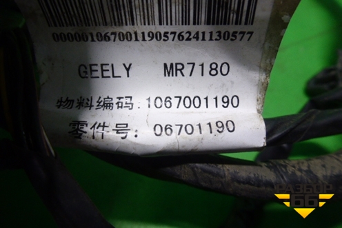Проводка двери задней левой (10671190) для Geely Emgrand (EC7) с 2009-2016г