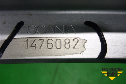 Накладка порога внутренняя правая  (1476082) для Scania 5 R Series с 2004-2016г