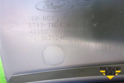 Накладка внутренняя (на консоль правая новая) (BT4Z7804608AC) для Ford Edge с 2007-2015г (Эдж)