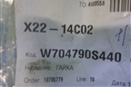 Гайка (опоры стойки новая) (W704790S440) для Ford Edge с 2007-2015г (Эдж)