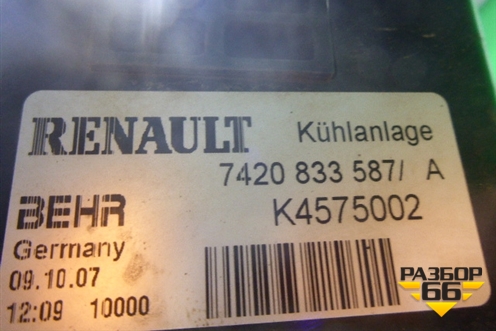 Радиатор охлаждения  (7420833587) для Renault TRUCK Premium 2 с 2005-2013г (Премиум 2)