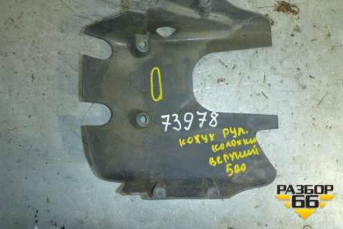 Кожух рулевой колонки  (верхний) для Scania 4 Series с 1995-2005г
