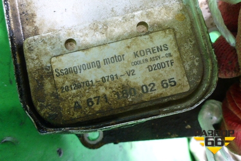 Радиатор масляный (2.0л 671960) (A6711800265) для Ssang Yong Actyon Sport с 2012 (Актион Спорт)