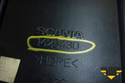 Воздухозаборник наружный  (на заднюю стенку кабины) (1425430) для Scania 4 Series с 1995-2005г