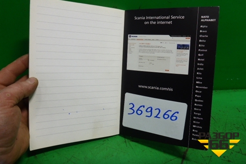 Книга по автомобилю (Service) (2030607) для Scania 4 Series с 1995-2005г