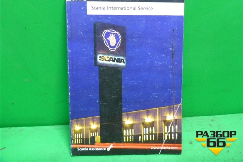 Книга по автомобилю (Service) (2030607) для Scania 4 Series с 1995-2005г