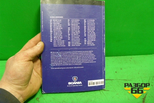 Книга по автомобилю (Service) (2030607) для Scania 4 Series с 1995-2005г