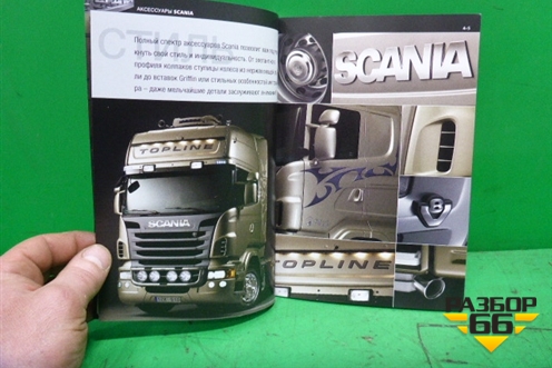 Книга по автомобилю (каталог аксессуаров) (1598627) для Scania 4 Series с 1995-2005г