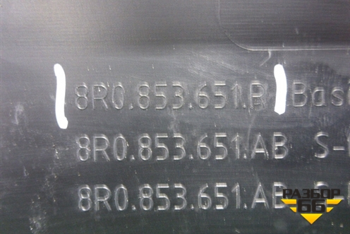 Решетка радиатора (после 2012г под парктроник) (8R0853651R) для Audi Q5 c 2008-2017г (Ку 5)