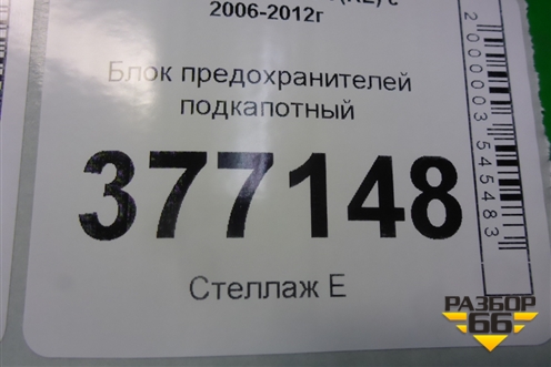 Блок предохранителей подкапотный для Honda CR-V(RE) с 2006-2012г (ЦРВ СРВ)