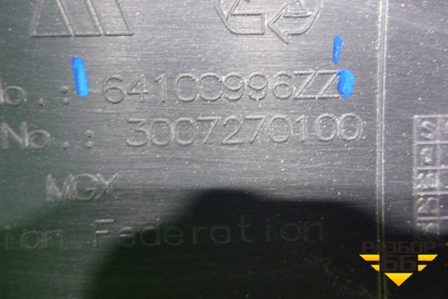 Бампер задний (после 2015г под накладку) (6410C996ZZ) для Mitsubishi Outlander с 2012-2024г (Аутлендер)