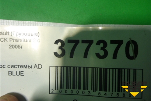 Насос системы AD BLUE для Renault TRUCK Premium 2 с 2005-2013г (Премиум 2)