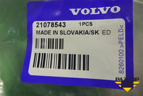 Накладка ПТФ левая  (новая) (21078543) для Volvo TRUCK FM с 2001-2013г (ФМ)