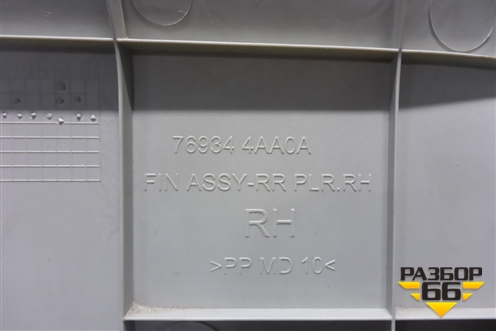 Обшивка стойки задняя верхняя правая (769344AA0A) для Nissan Almera G15 с 2012г (Альмера Г15)