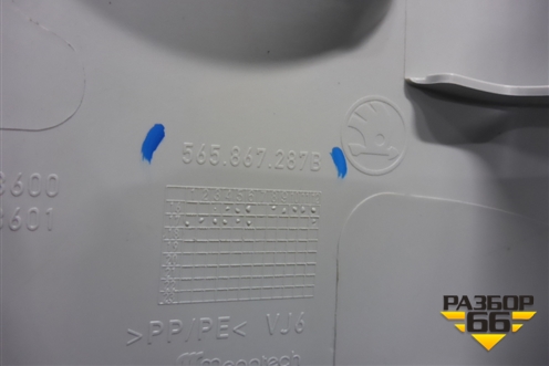 Обшивка стойки задняя верхняя левая (передняя часть) (565867287B) для Skoda Kodiaq с 2017г (Кодиак)