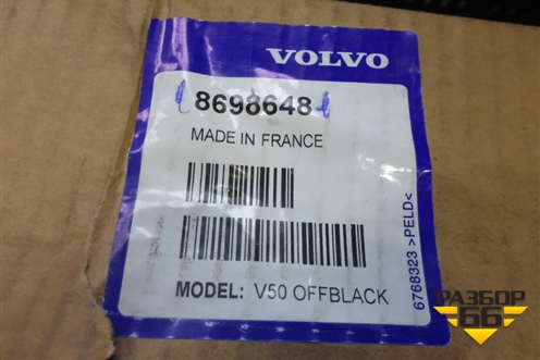 Сетка в багажник (новая) (8698648) для Volvo V50 с 2004г (В50)
