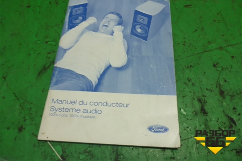 Книга по автомобилю (книга по аудиосистеме) для Ford Mondeo 3 с 2000-2007г (Мондео)