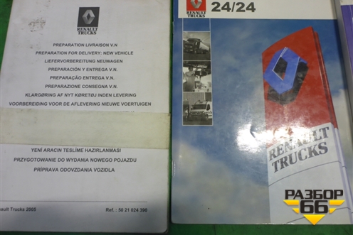 Книга по автомобилю (комплект) для Renault TRUCK Premium 2 с 2005-2013г (Премиум 2)