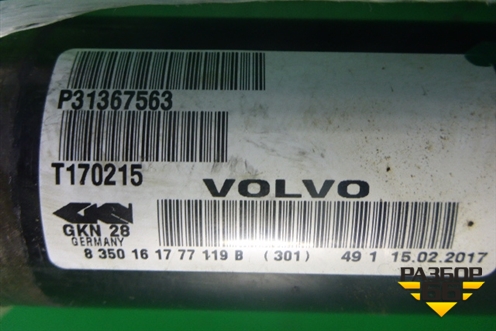 Привод передний правый ( 2.4л АКПП) (31367563) для Volvo XC60 с 2017г (ХС60)