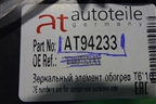 Стекло зеркала правого (новое дубликат с подогревом) (AT94233) для Volkswagen Amarok с 2010г (Амарок)