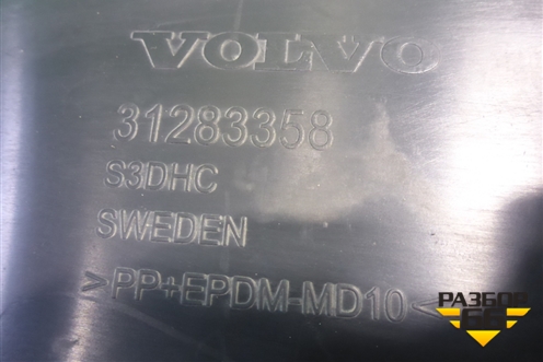 Наполнитель переднего бампера (31283358) для Volvo XC60 с 2008-2017г (ХС60)