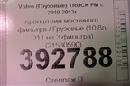 Кронштейн масляного фильтра  (10.8л D11 на 3 фильтра) (21530590) для Volvo TRUCK FM с 2001-2013г (ФМ)