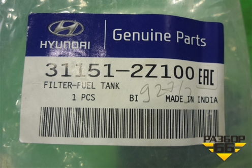 Фильтр топливный (новый) (311512Z100) для Hyundai Creta с 2016г (Крета)