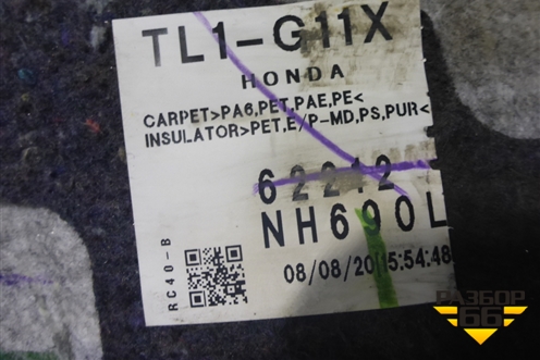 Покрытие напольное (седан) для Honda Accord(CU-CW) с 2008-2013г (Аккорд)