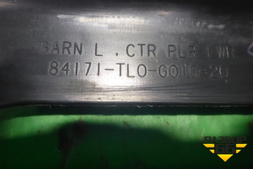 Обшивка стойки центральная нижняя левая (84171TL0G01020) для Honda Accord(CU-CW) с 2008-2013г (Аккорд)