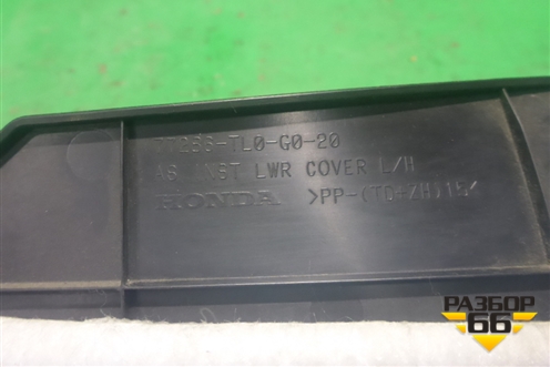 Накладка внутренняя (на консоль правая) (77286TL0G020) для Honda Accord(CU-CW) с 2008-2013г (Аккорд)