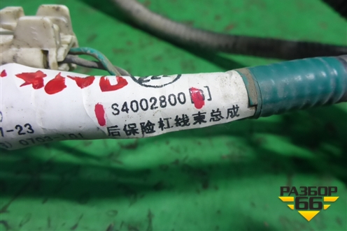 Проводка заднего бампера (на датчики парковки) (S4002800) для Lifan X60 с 2011г (Х60)