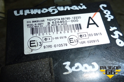 Блок управления иммобилайзера (8978012220) для Toyota Corolla (E15) с 2006-2013г (Королла 150)