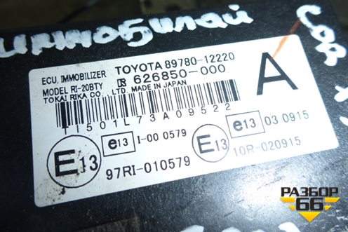 Блок управления иммобилайзера (8978012220) для Toyota Corolla (E15) с 2006-2013г (Королла 150)