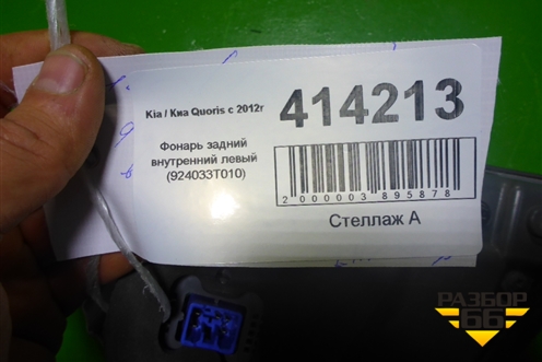 Фонарь задний внутренний левый (до 2015г) (924033T010) для Kia Quoris с 2012г (Кворис)