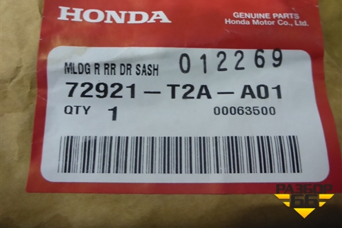 Накладка двери задней правой (на рамку новая) (72921T2AA01) для Honda Accord IX с 2013г (Аккорд)