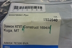 Замок противоугонный КПП (МКПП новый Construct 1694/A) для Ford Kuga с 2012г (Куга 2)