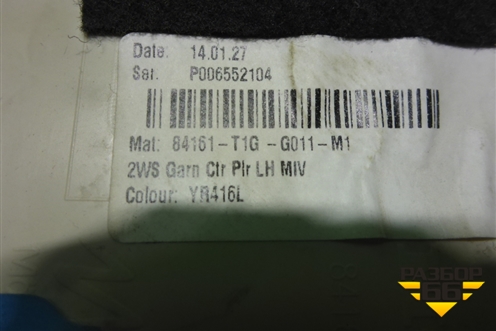 Обшивка стойки центральная верхняя левая (84161TGG011M1) для Honda CR-V(RM) с 2012г (ЦРВ СРВ) 