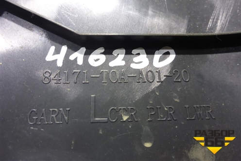 Обшивка стойки центральная нижняя левая (84171T0AA0120) для Honda CR-V(RM) с 2012г (ЦРВ СРВ) 