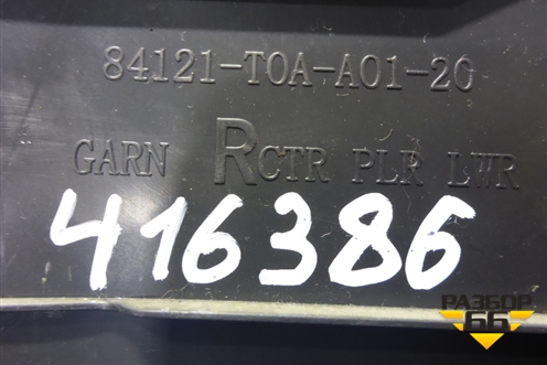 Обшивка стойки центральная нижняя правая (84121T0AA0120) для Honda CR-V(RM) с 2012г (ЦРВ СРВ) 