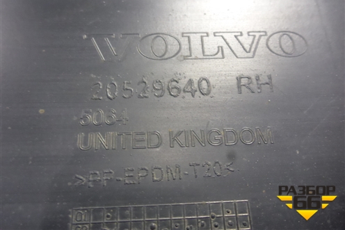 Корпус подножки правой (нижний) (20529640) для Volvo TRUCK FH с 2002-2008г (ФШ)