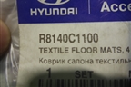 Ковры салона (новые комплект) (R8140C1100) для Hyundai Sonata-7 с 2014г (Соната)