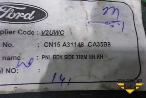 Обшивка багажника правая (CN15A31148CA5B8) для Ford EcoSport с 2014г (Экоспорт)