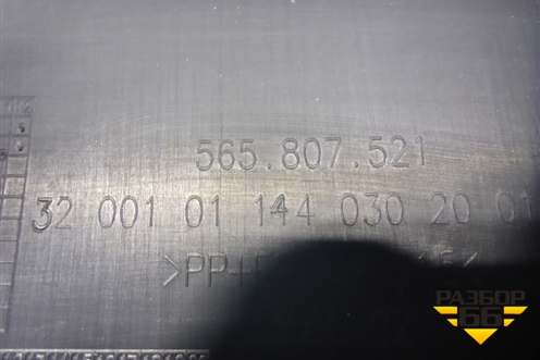 Бампер задний нижняя часть (под парктроник) (565807521) для Skoda Kodiaq с 2017г (Кодиак)