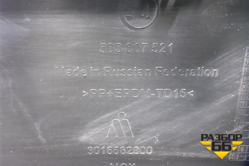 Бампер задний нижняя часть (под парктроник) (565807521) для Skoda Kodiaq с 2017г (Кодиак)