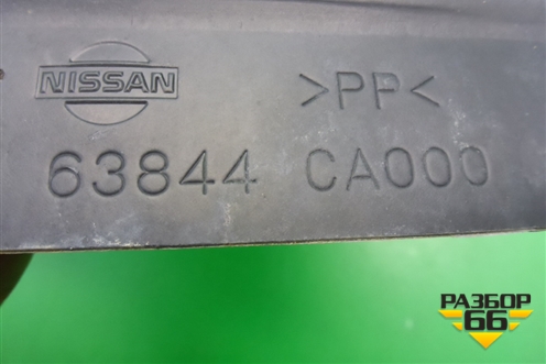 Локер передний правый передняя часть (63844CA000) для Nissan Murano (Z50) с 2002-2008г (Мурано)