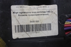 Проводка подкапотная (1.8л) (S4001500) для Lifan X60 с 2011г (Х60)