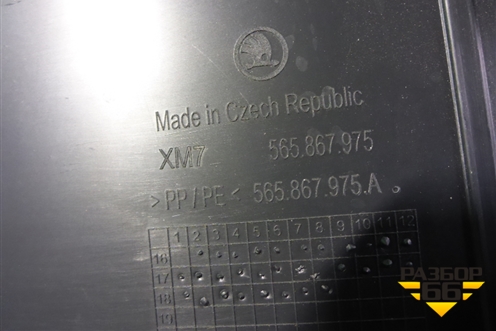 Обшивка двери багажника (565867975) для Skoda Kodiaq с 2017г (Кодиак)